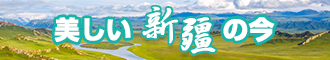 干逼逼骚逼网新疆banner-w330n60.jpg